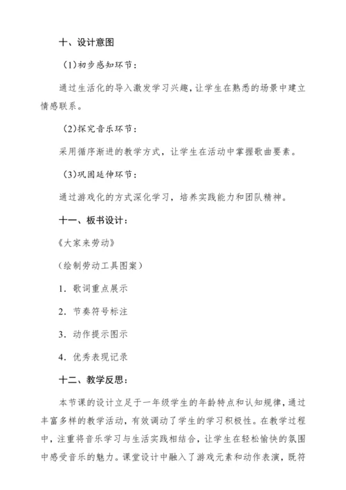 【新教材】人音版一年级上册第五单元唱歌 大家来劳动  教学设计