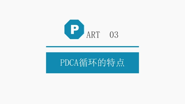 微立体pdca医院护理培训案例分析汇报PPT模板