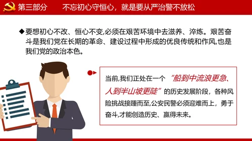 巩固不忘初心牢记使命主题教育党课ppt