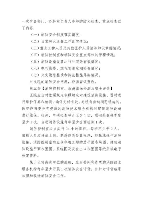 医院安全管理制度.docx