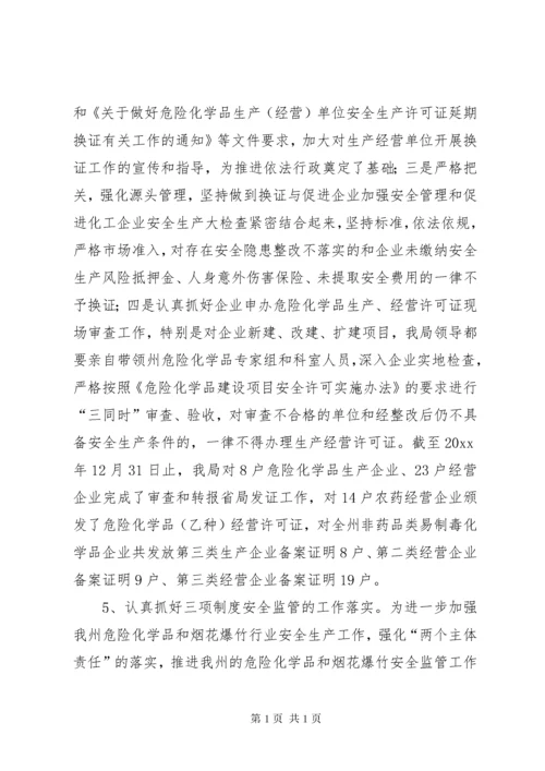 安监局年危险化学品专项整治工作总结及工作意见.docx