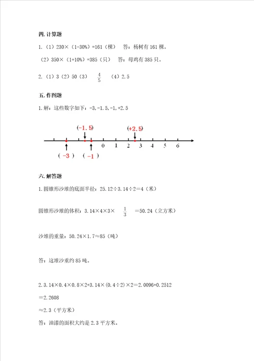 北京版数学六年级下册期末测试卷及参考答案【夺分金卷】