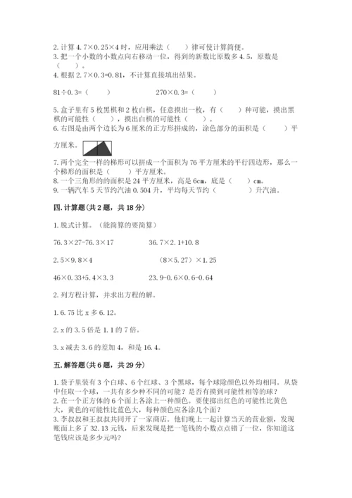 人教版数学五年级上册期末考试试卷及答案【考点梳理】.docx