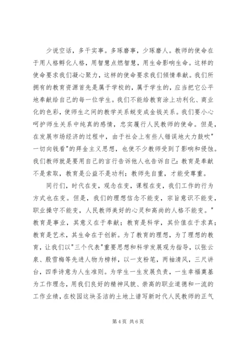 廉洁从教为人师表演讲稿.docx