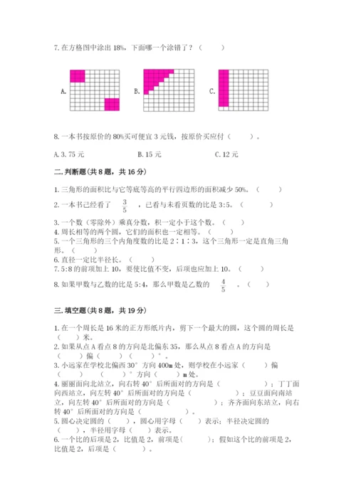 人教版数学六年级上册期末测试卷1套.docx