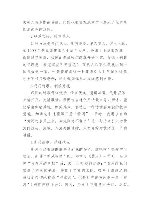如何提高学习地理的兴趣论文.docx