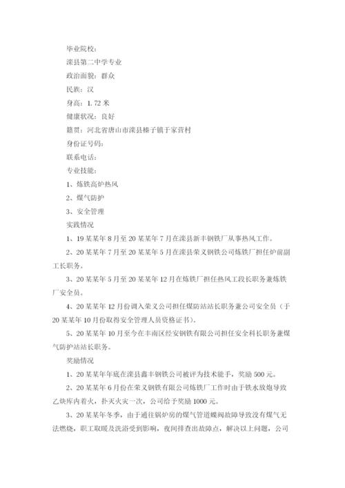 个人简历范本.docx