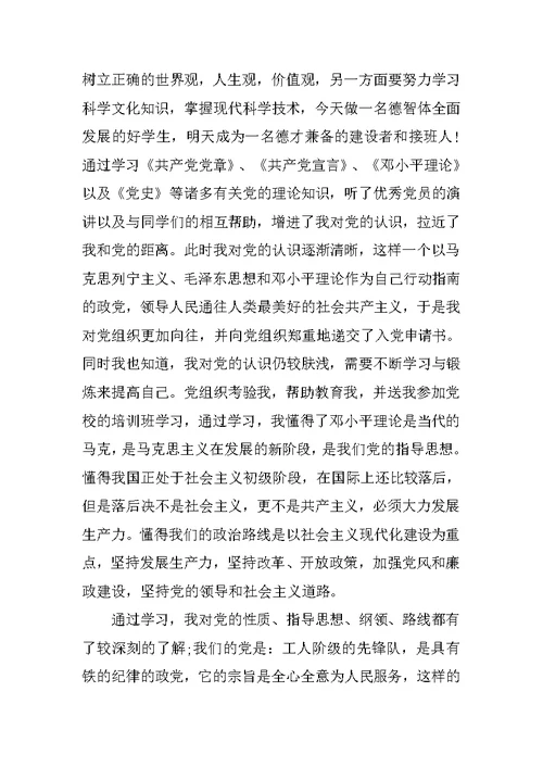 20XX年6月广告设计与制作专业大学生入党自传范文