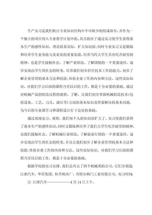 有关机械的实习报告3篇