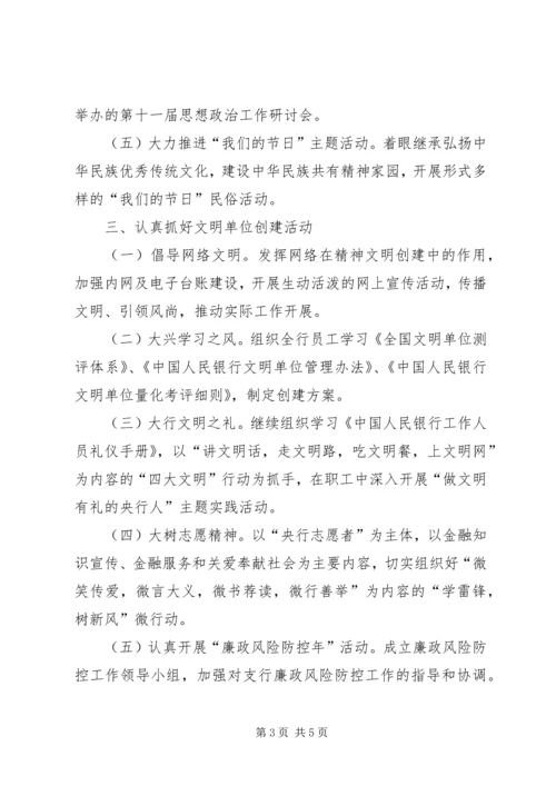 银行宣传思想工作计划.docx