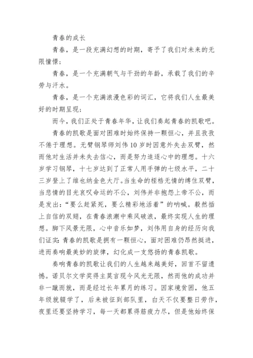 有关青春的成长为题的初中作文600字5篇.docx