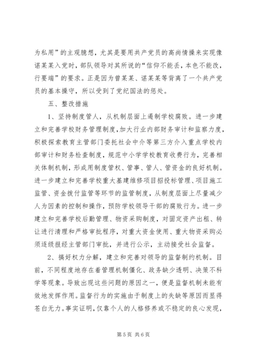 四小教育系统违纪违法案件剖析报告.docx