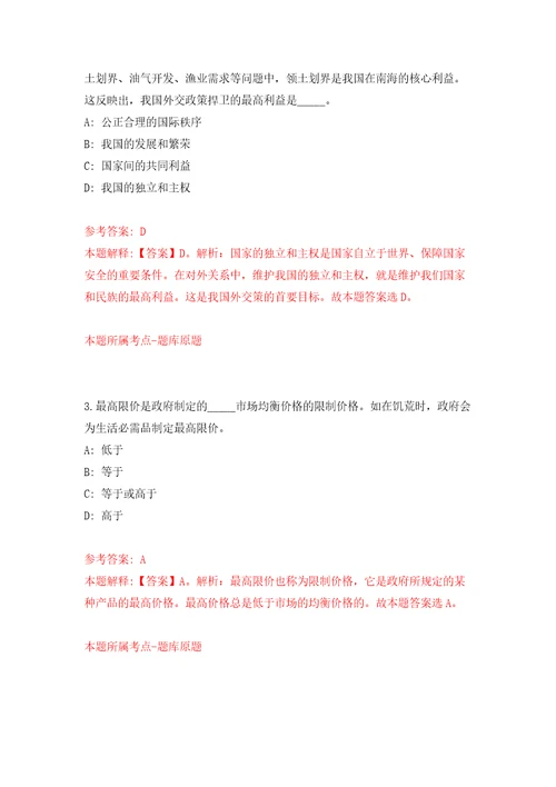 北京顺义区卫生健康委招考聘用81人自我检测模拟试卷含答案解析7