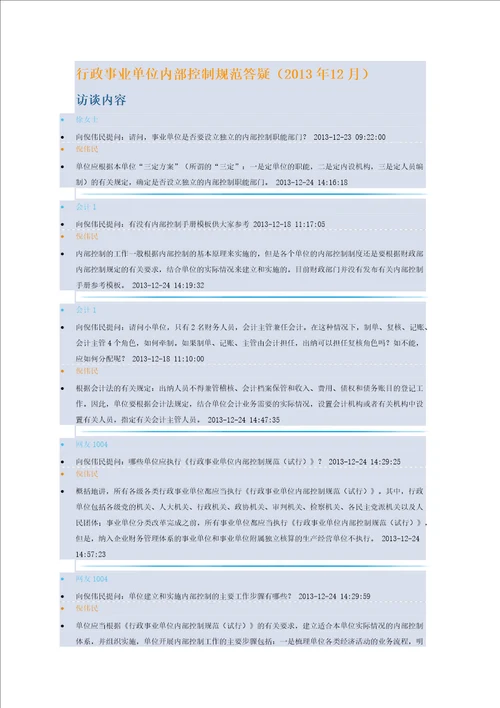 行政事业单位内部控制规范答疑