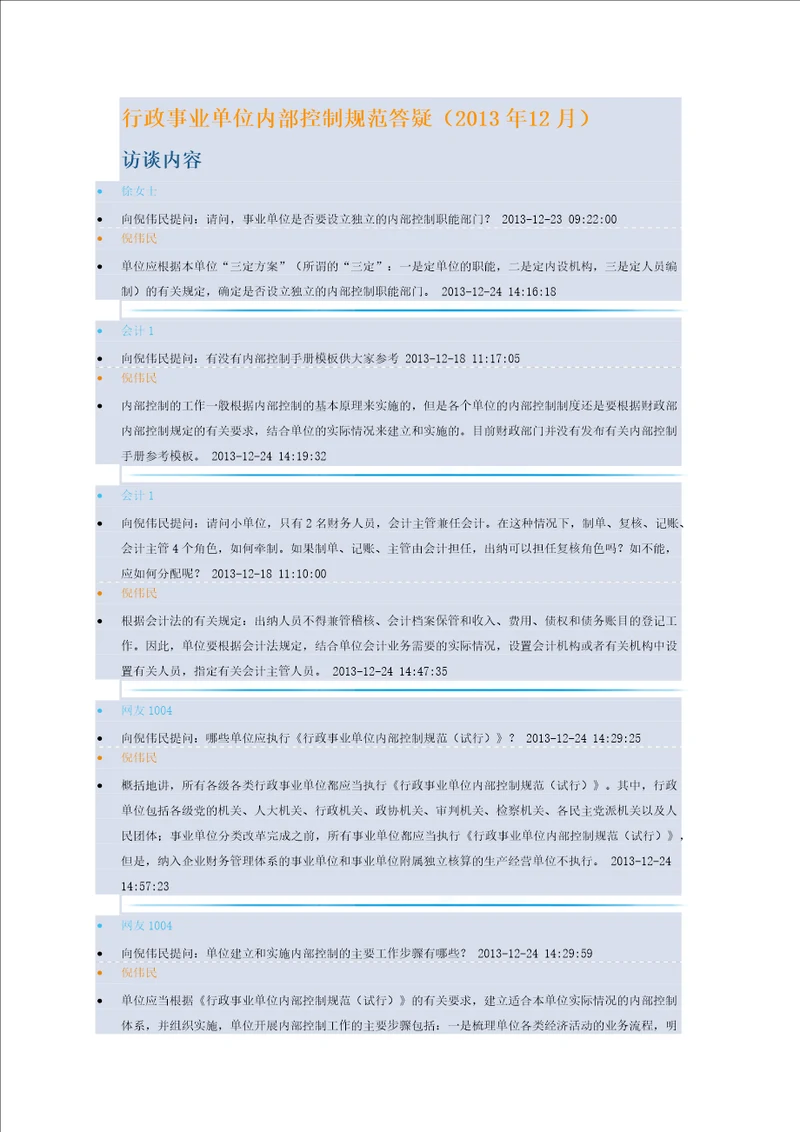 行政事业单位内部控制规范答疑