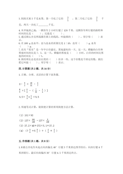 小学六年级数学上册期末考试卷及参考答案（巩固）.docx