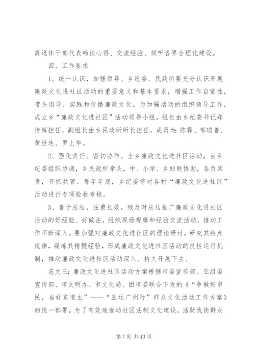 廉政文化进社区方案.docx