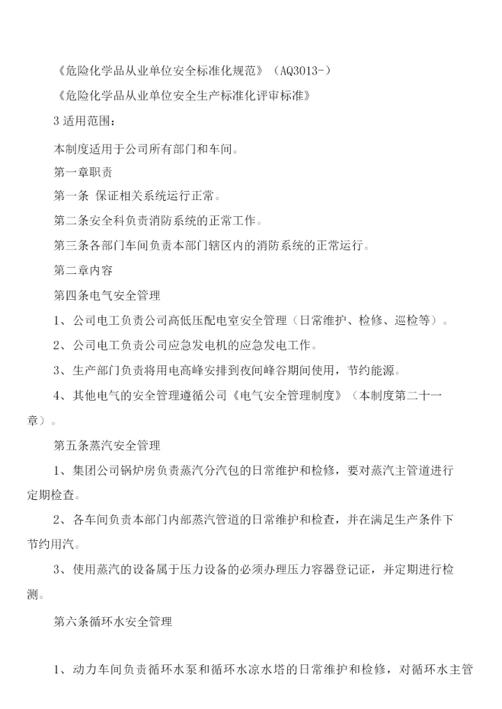 公用茶具消毒卫生管理制度(3篇).docx