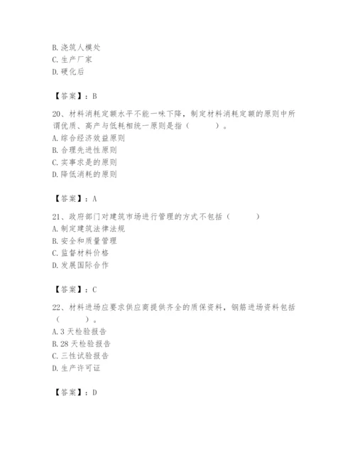 2024年材料员之材料员专业管理实务题库精品（a卷）.docx