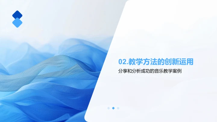 音乐教学提效策略PPT模板