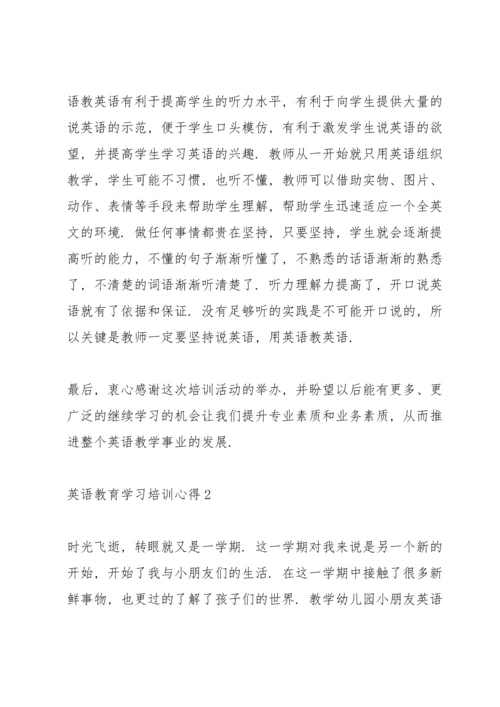 英语教育学习培训心得范文5篇2020.docx