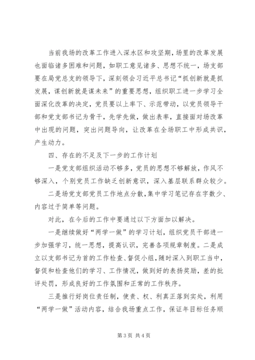 全省、全市“两学一做”学习教育工作座谈会精神传达提纲 (4).docx