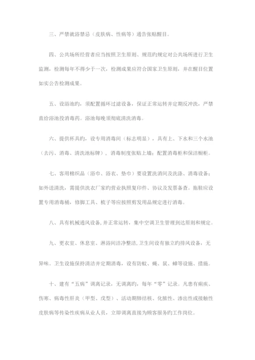 公共场所卫生管理制度汇编.docx