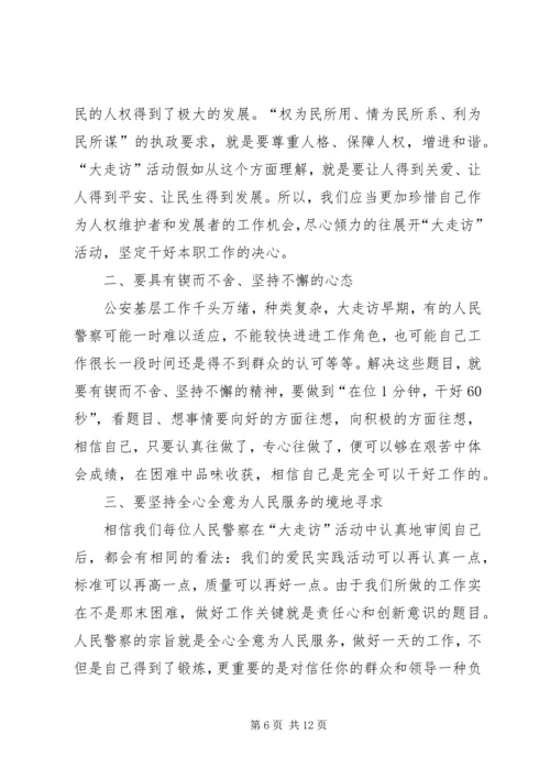 利辛县教育局找准三点深化大走访活动_1.docx
