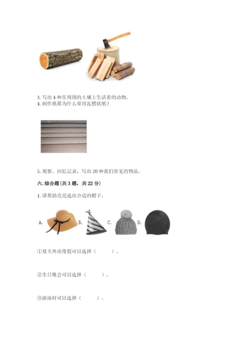 教科版二年级上册科学期末测试卷精品（达标题）.docx