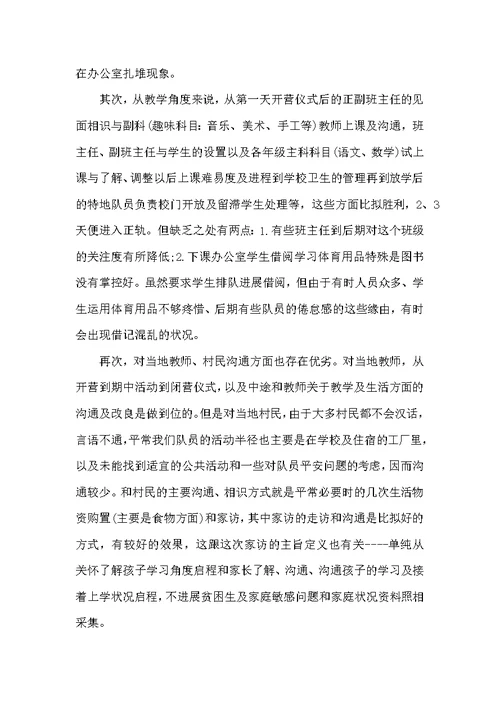 2022大学生支教社会实践报告三篇范文