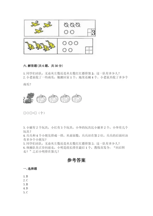 北师大版一年级上册数学期中测试卷附答案【夺分金卷】.docx