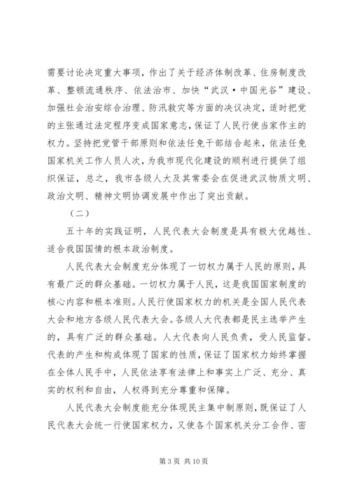 市委书记在纪念市人民代表大会成立五十周年大会上的讲话.docx