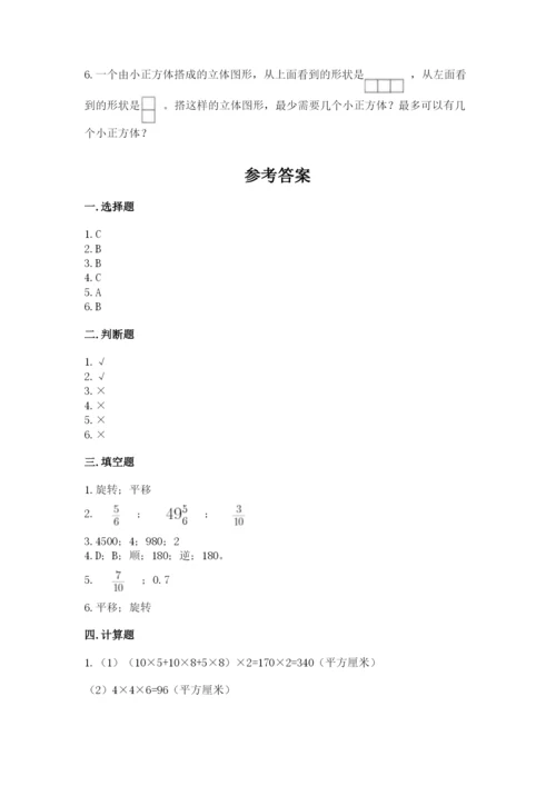 人教版小学五年级下册数学期末试卷精品（精选题）.docx