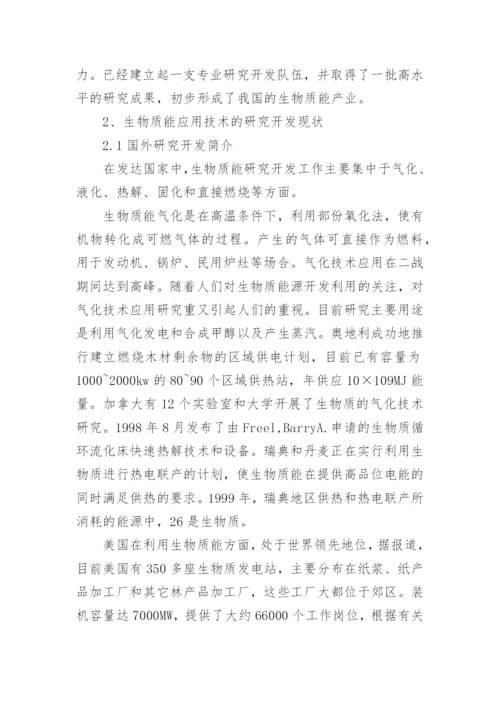 生物质能应用技术的展望论文.docx