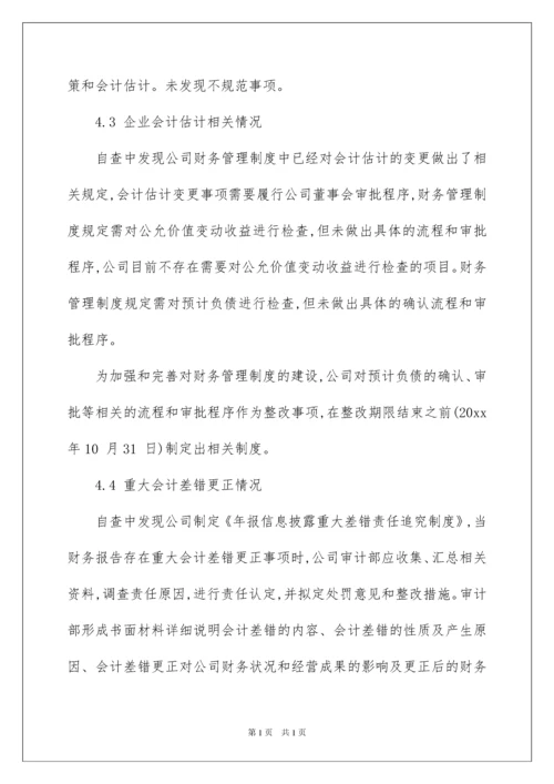 2022企业税务自查报告.docx