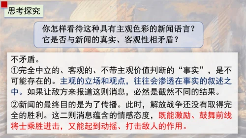1《消息二则》课件