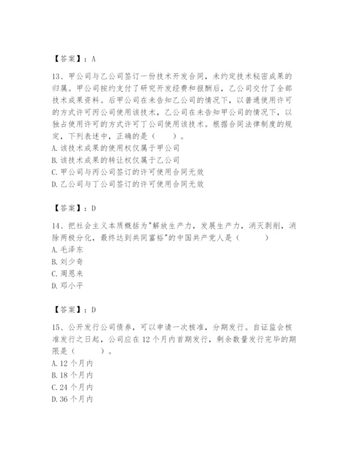 2024年国家电网招聘之法学类题库【学生专用】.docx