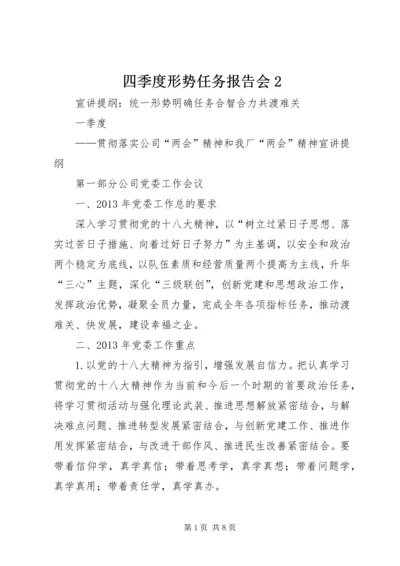 四季度形势任务报告会2 (5).docx