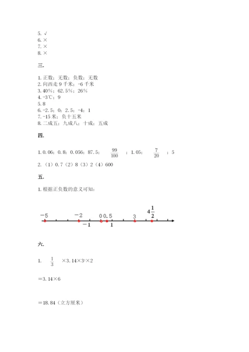 人教版六年级数学小升初试卷含完整答案（名师系列）.docx