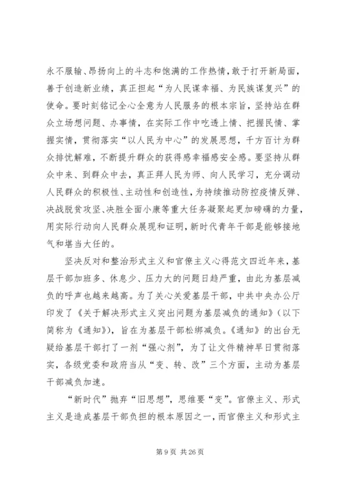 坚决反对和整治形式主义和官僚主义心得多篇.docx