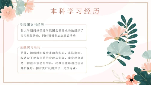 粉色花卉小清新考研复习自我介绍带内容PPT模板