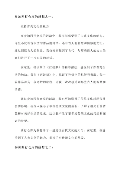 参加四行仓库的感想