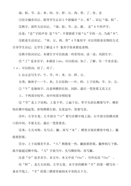 【新课标】课文９　端午粽.教案