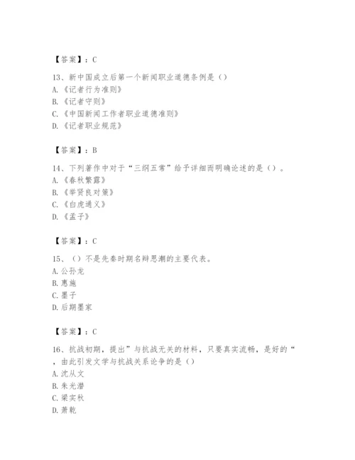 2024年国家电网招聘之文学哲学类题库附答案【夺分金卷】.docx