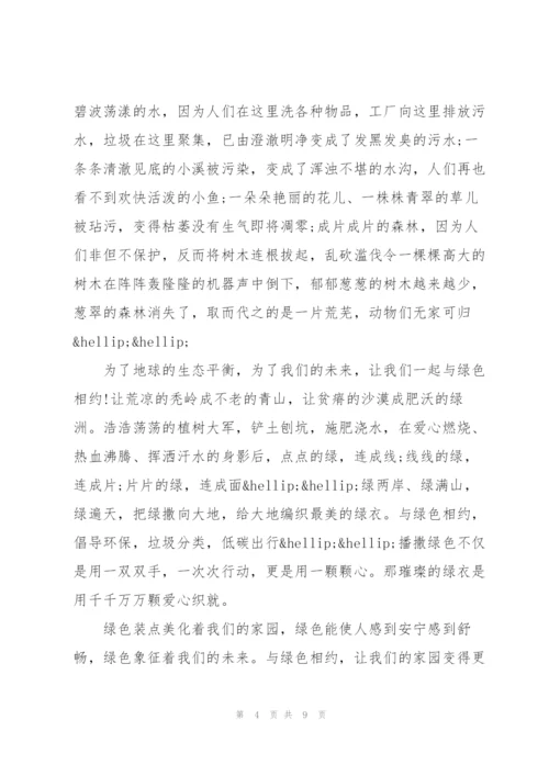 环保之声在呼吁主题活动范文五篇.docx