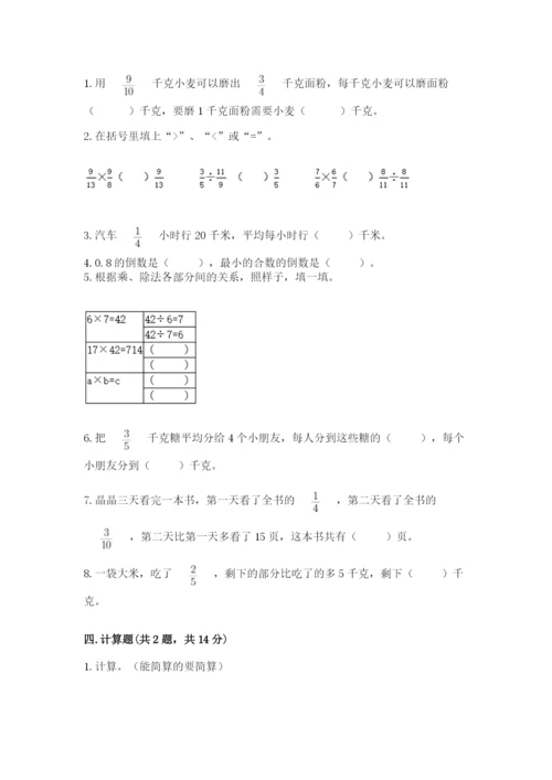 冀教版五年级下册数学第六单元 分数除法 测试卷及参考答案【突破训练】.docx