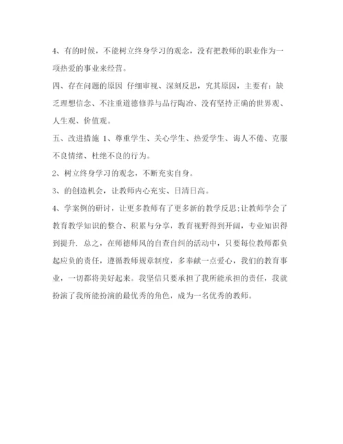 精编之我的师德师风反思师德师风范文.docx