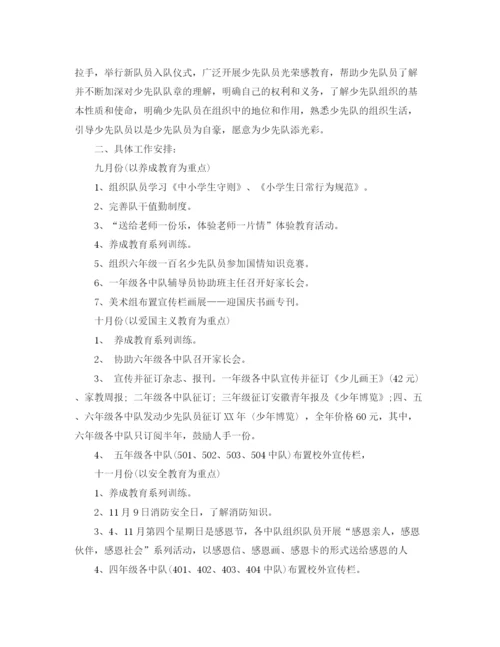精编之年少先队工作计划范文1).docx