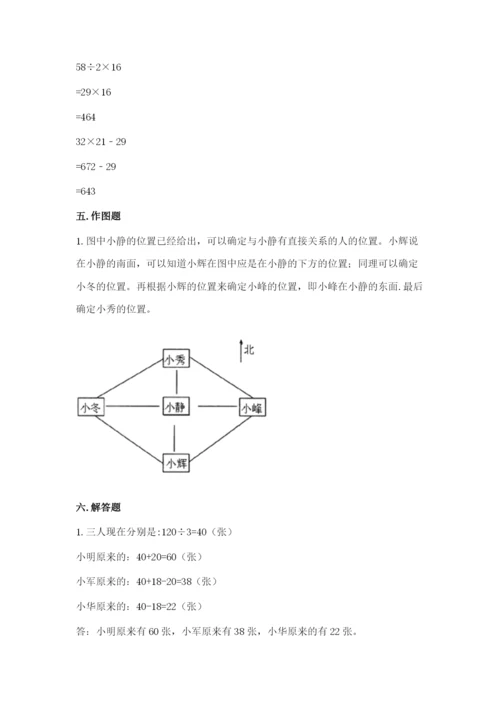 人教版三年级下册数学期中测试卷（考点提分）.docx