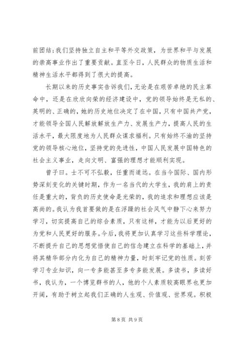 党的性质思想汇报.docx